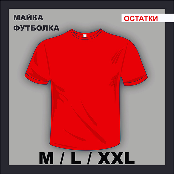 x-t-shirt stock redФутболка/красная/распродажа
